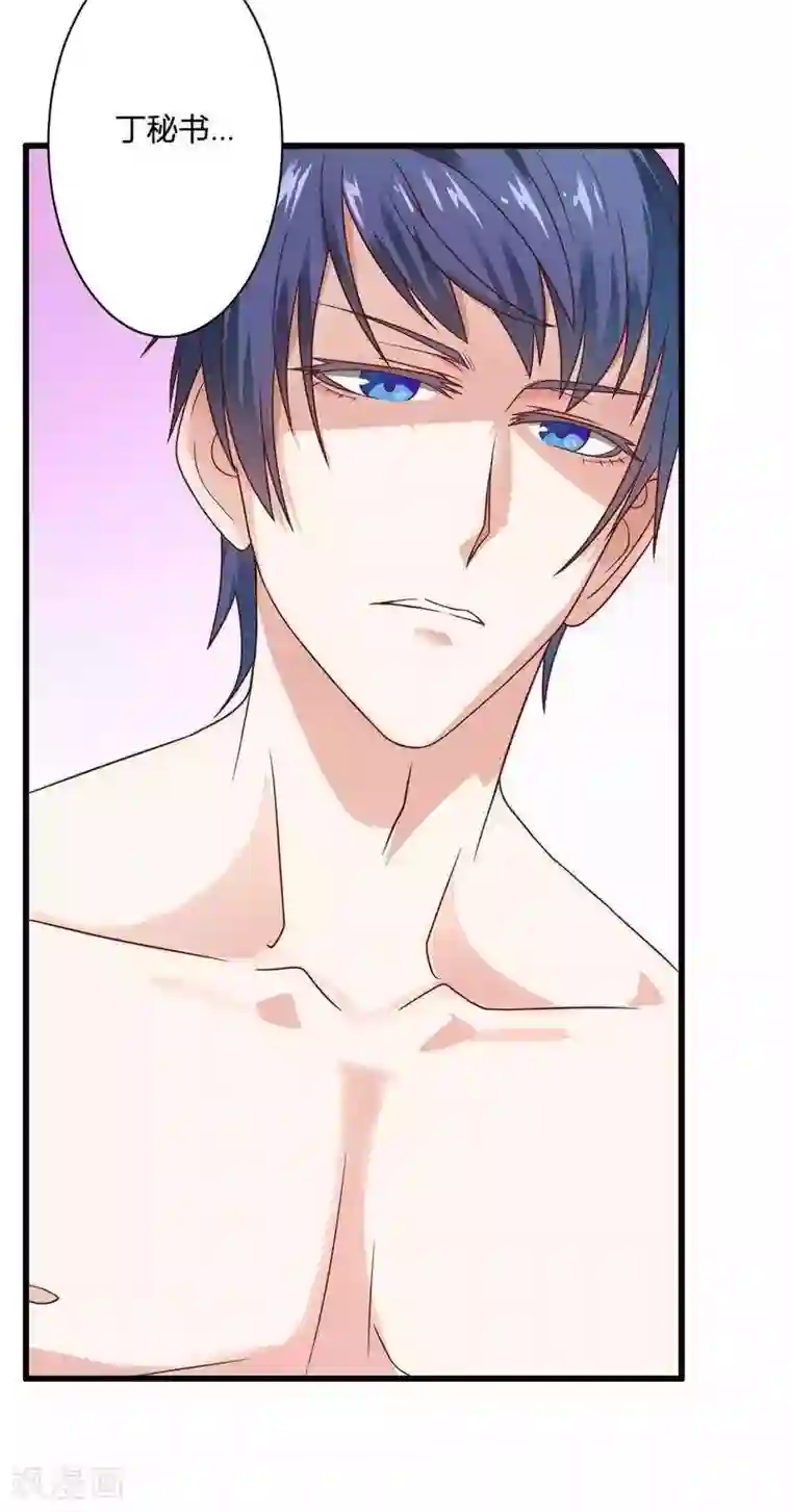 总裁的私有小秘第15话 我被总裁套路了？
