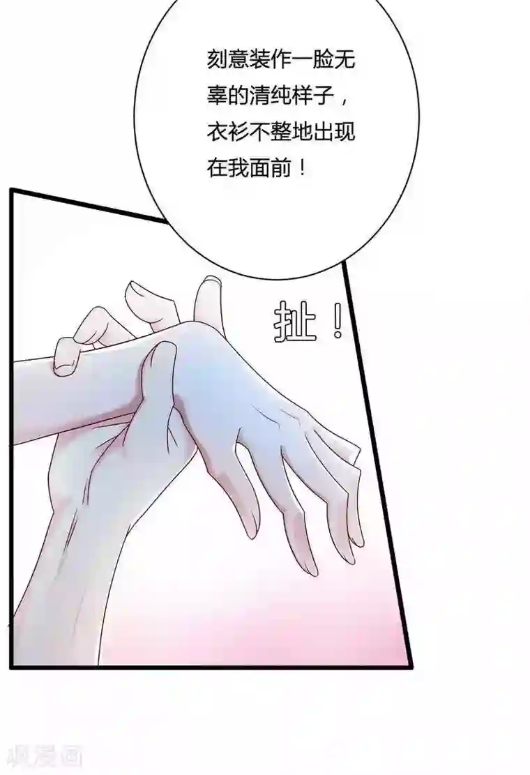 总裁的私有小秘第15话 我被总裁套路了？
