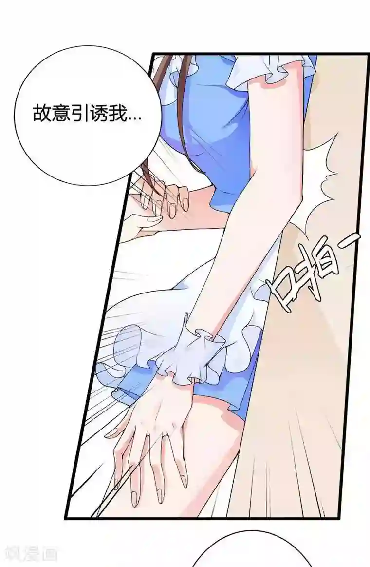 总裁的私有小秘第15话 我被总裁套路了？