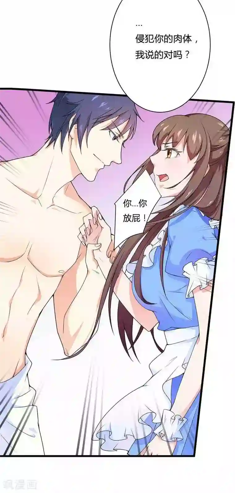 总裁的私有小秘第15话 我被总裁套路了？