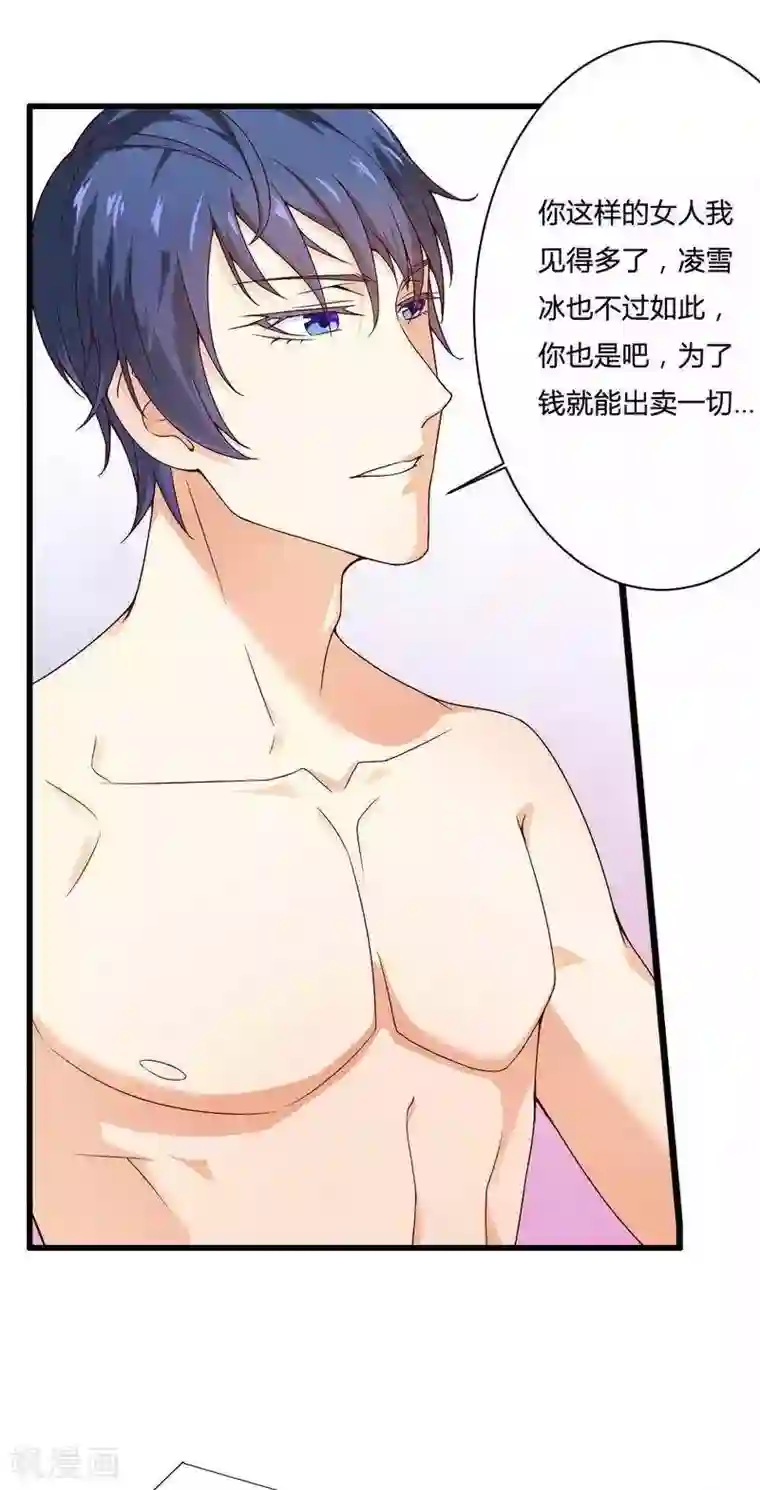 总裁的私有小秘第15话 我被总裁套路了？