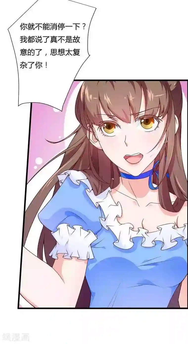 总裁的私有小秘第15话 我被总裁套路了？