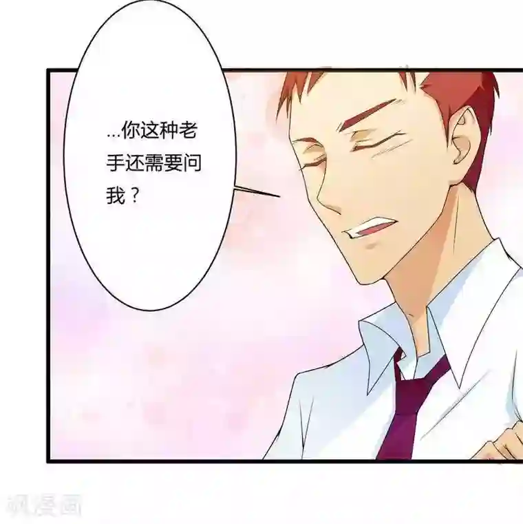 总裁的私有小秘第15话 我被总裁套路了？