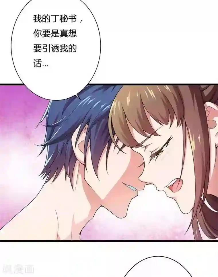 总裁的私有小秘第15话 我被总裁套路了？