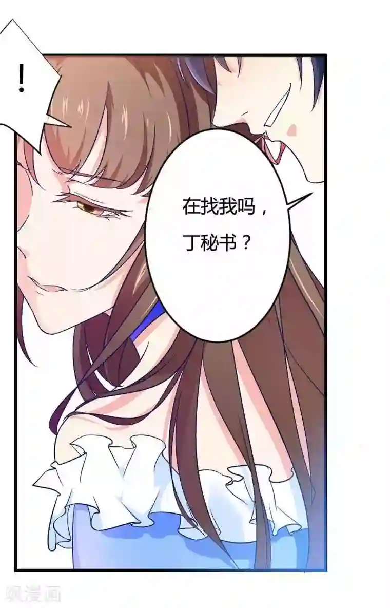 总裁的私有小秘第16话 我要对你负责？