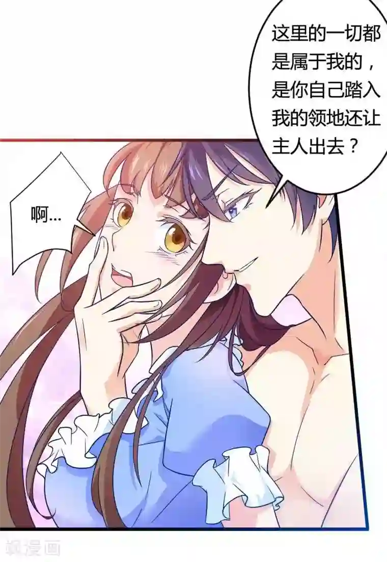 总裁的私有小秘第16话 我要对你负责？