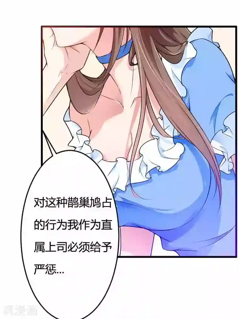 总裁的私有小秘第16话 我要对你负责？
