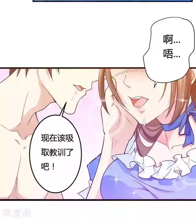 总裁的私有小秘第16话 我要对你负责？