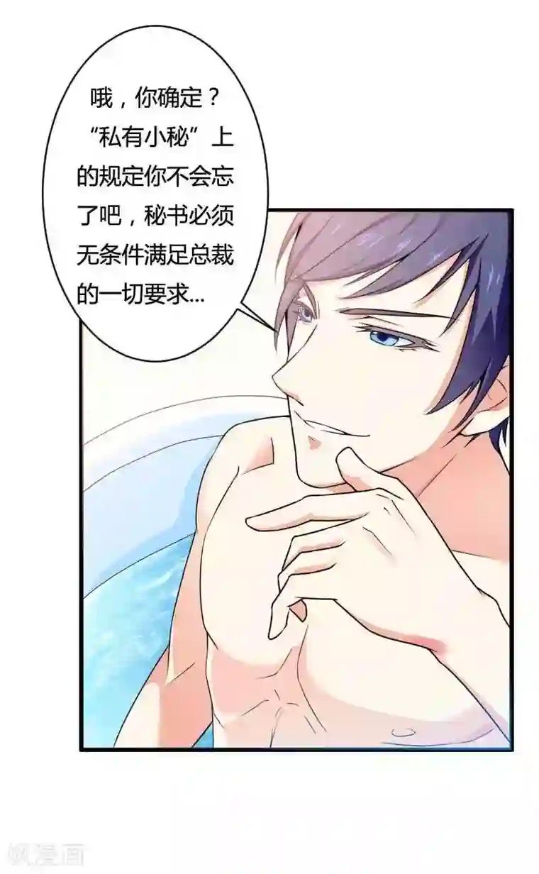 总裁的私有小秘第16话 我要对你负责？