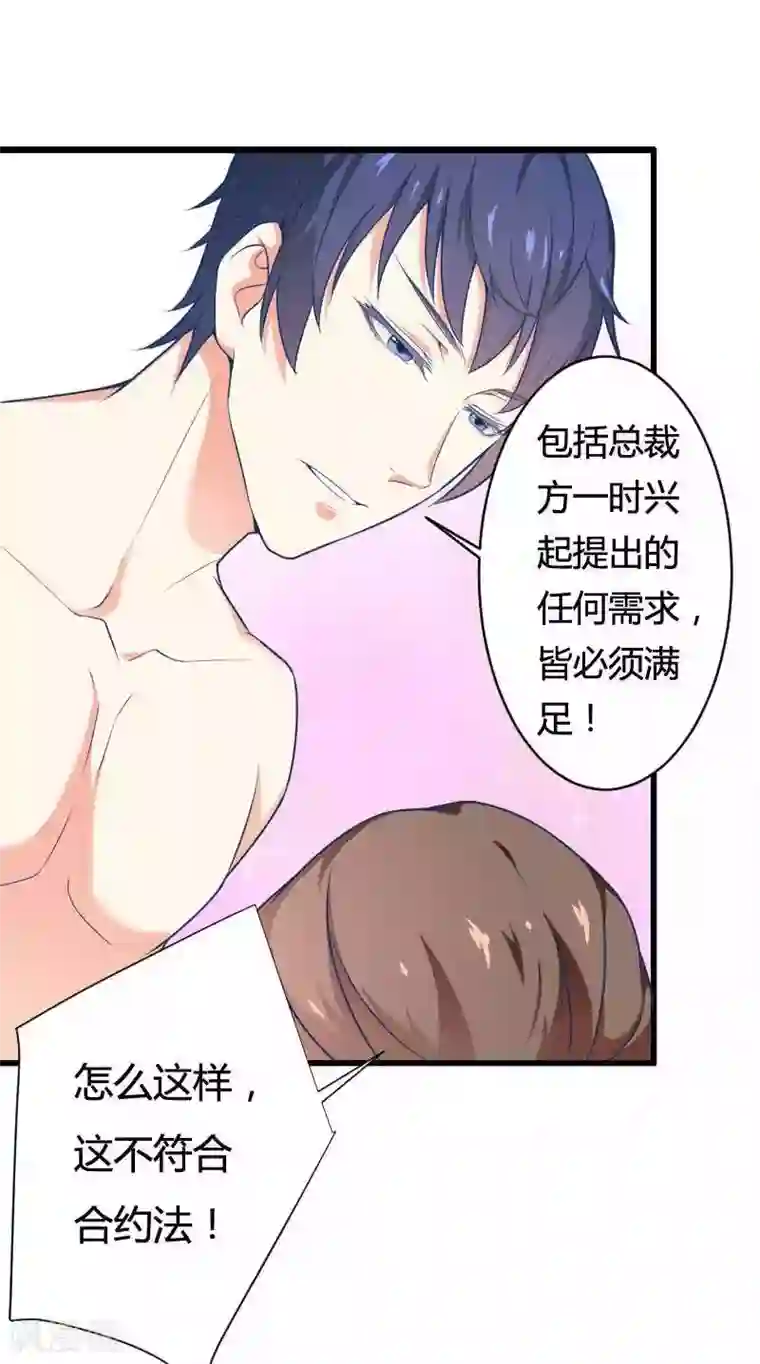 总裁的私有小秘第16话 我要对你负责？