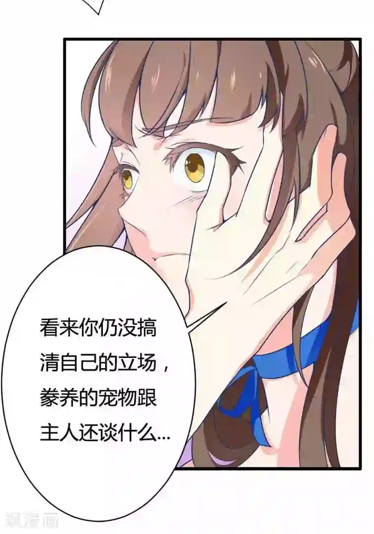 总裁的私有小秘第16话 我要对你负责？