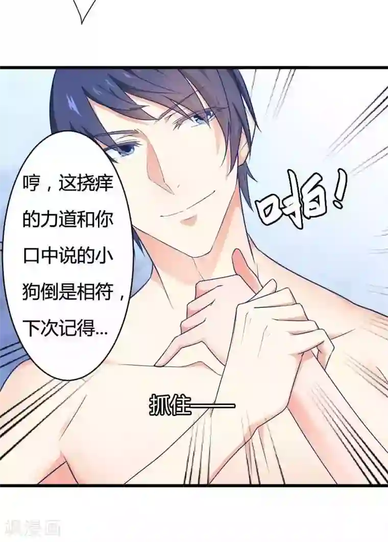 总裁的私有小秘第16话 我要对你负责？