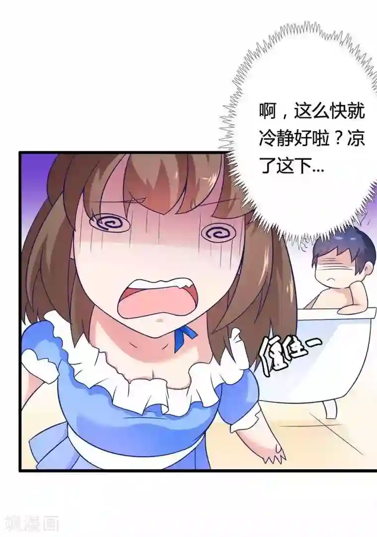 总裁的私有小秘第16话 我要对你负责？