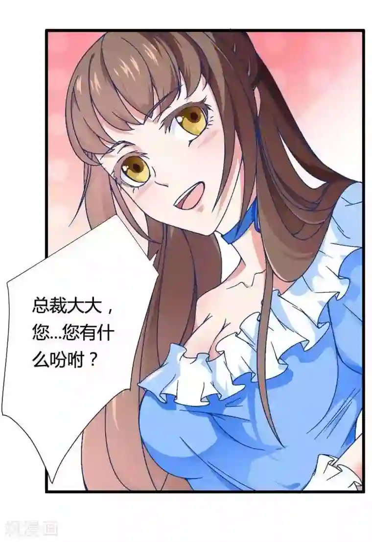 总裁的私有小秘第16话 我要对你负责？