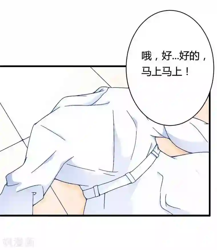 总裁的私有小秘第16话 我要对你负责？
