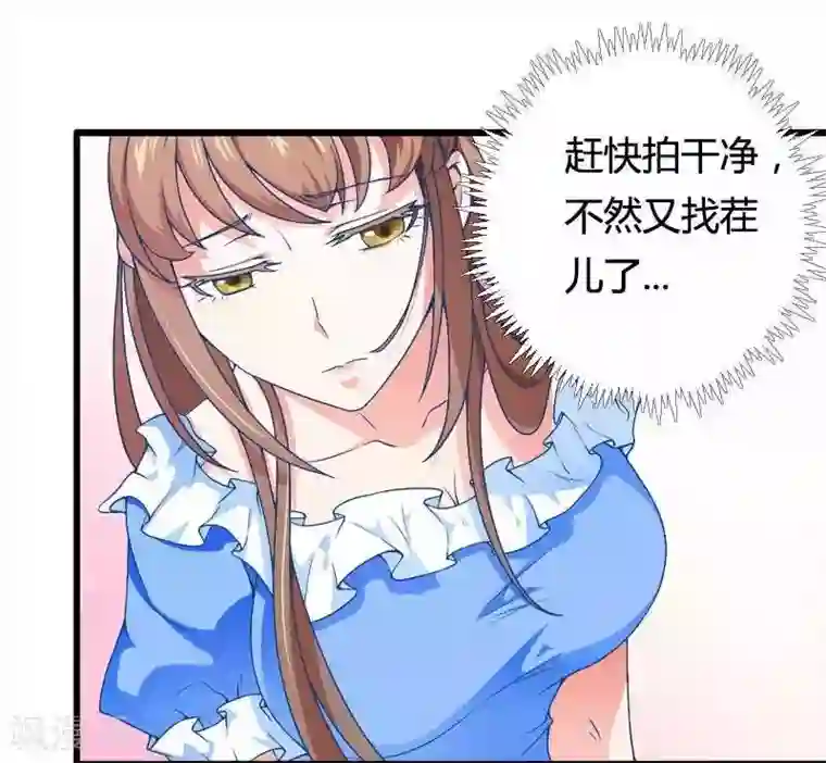 总裁的私有小秘第16话 我要对你负责？