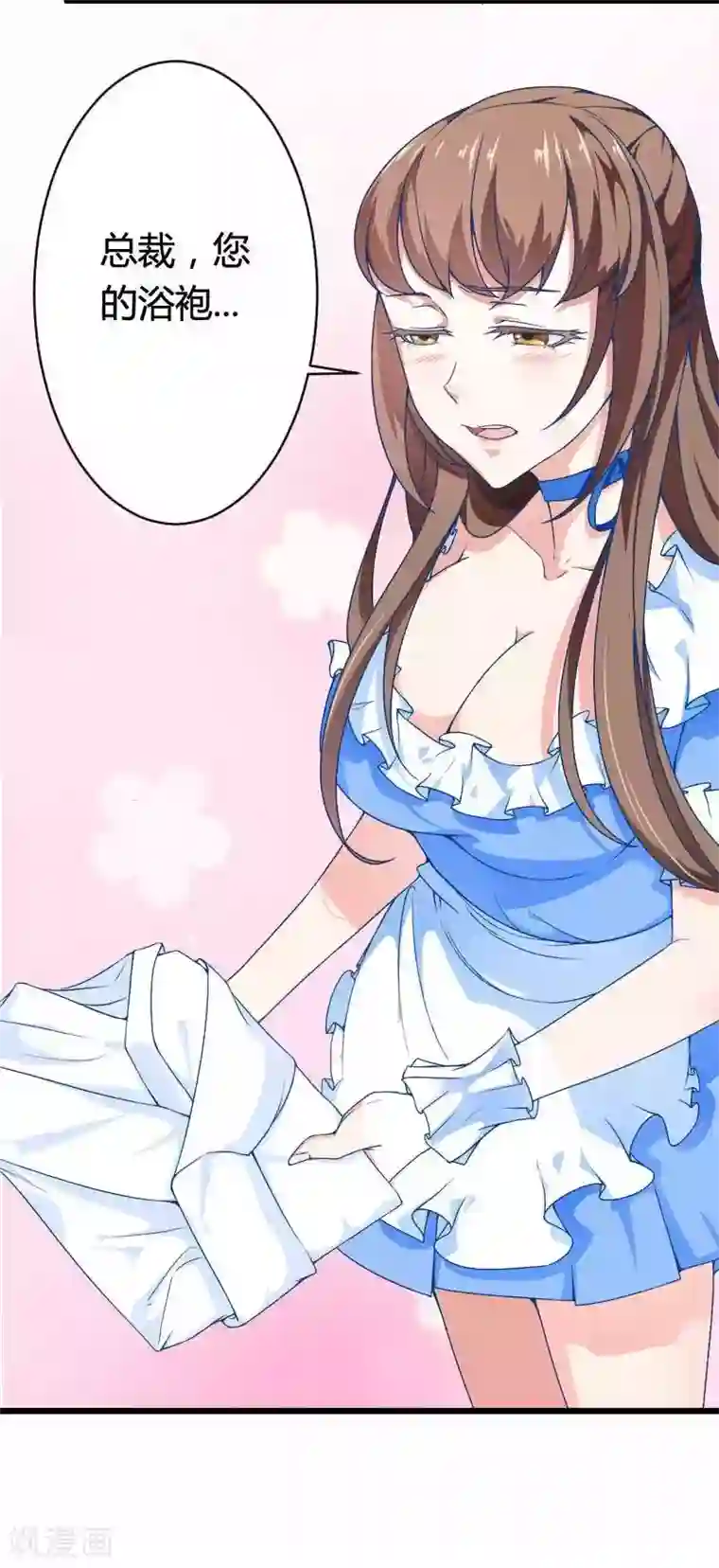 总裁的私有小秘第16话 我要对你负责？