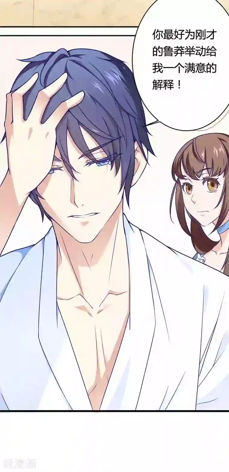 总裁的私有小秘第16话 我要对你负责？