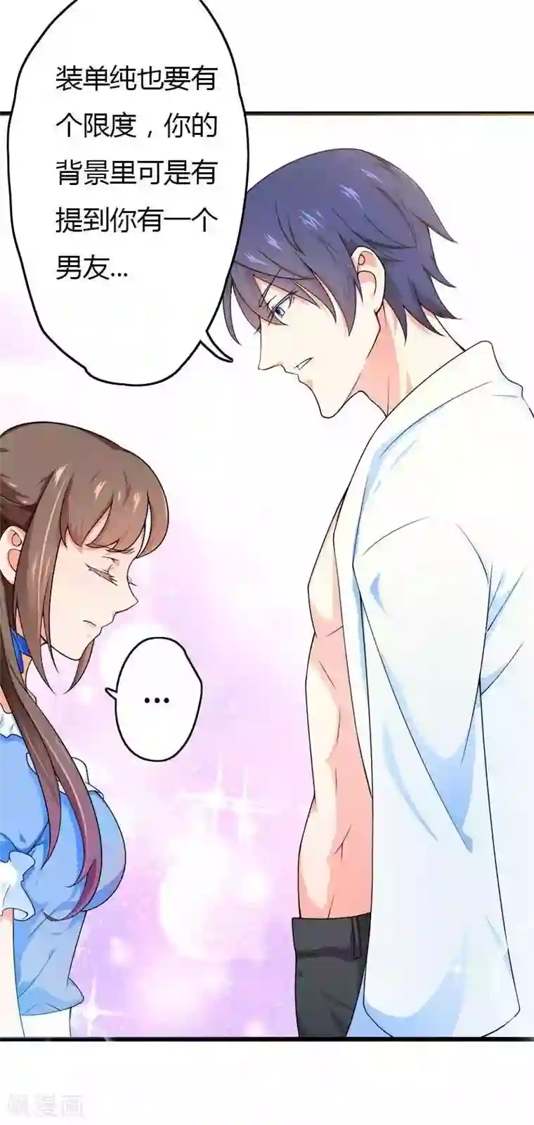总裁的私有小秘第17话 那是你的...初吻？