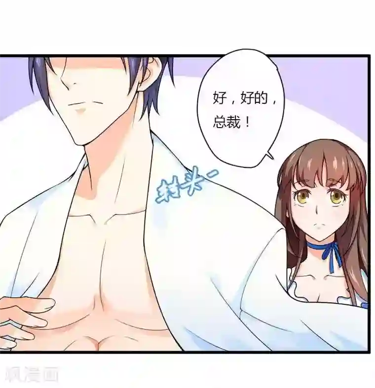 总裁的私有小秘第17话 那是你的...初吻？
