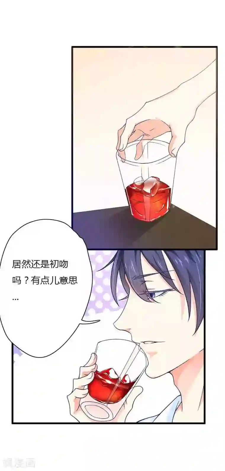 总裁的私有小秘第17话 那是你的...初吻？