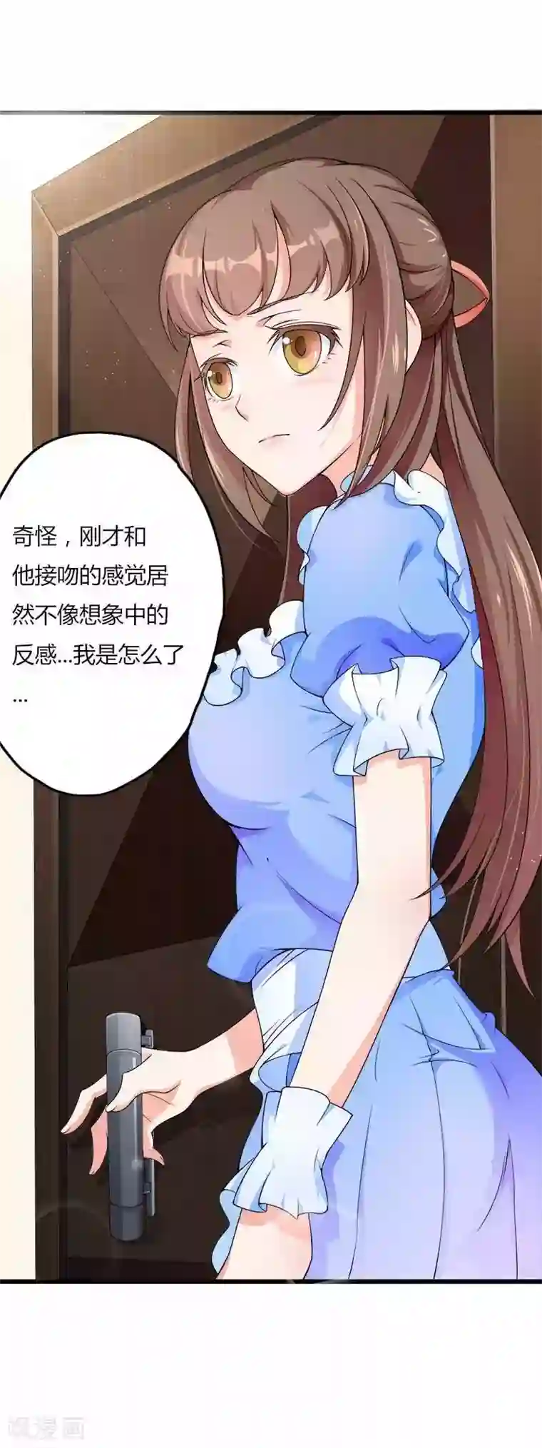 总裁的私有小秘第17话 那是你的...初吻？
