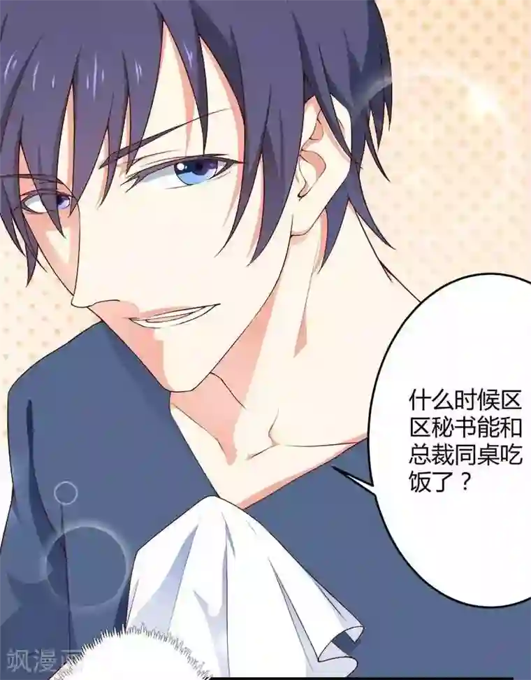 总裁的私有小秘第18话 第一次出差考察