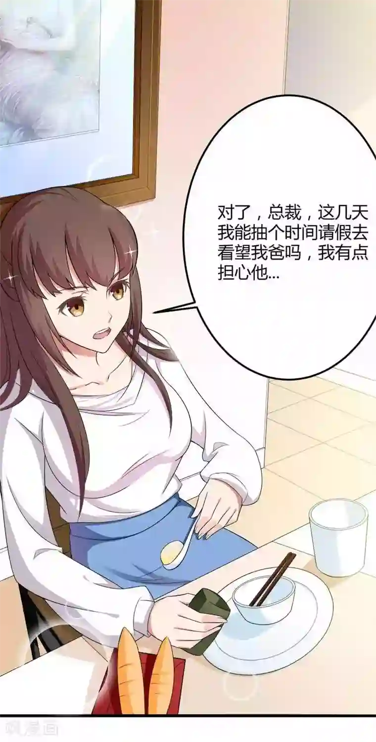 总裁的私有小秘第18话 第一次出差考察