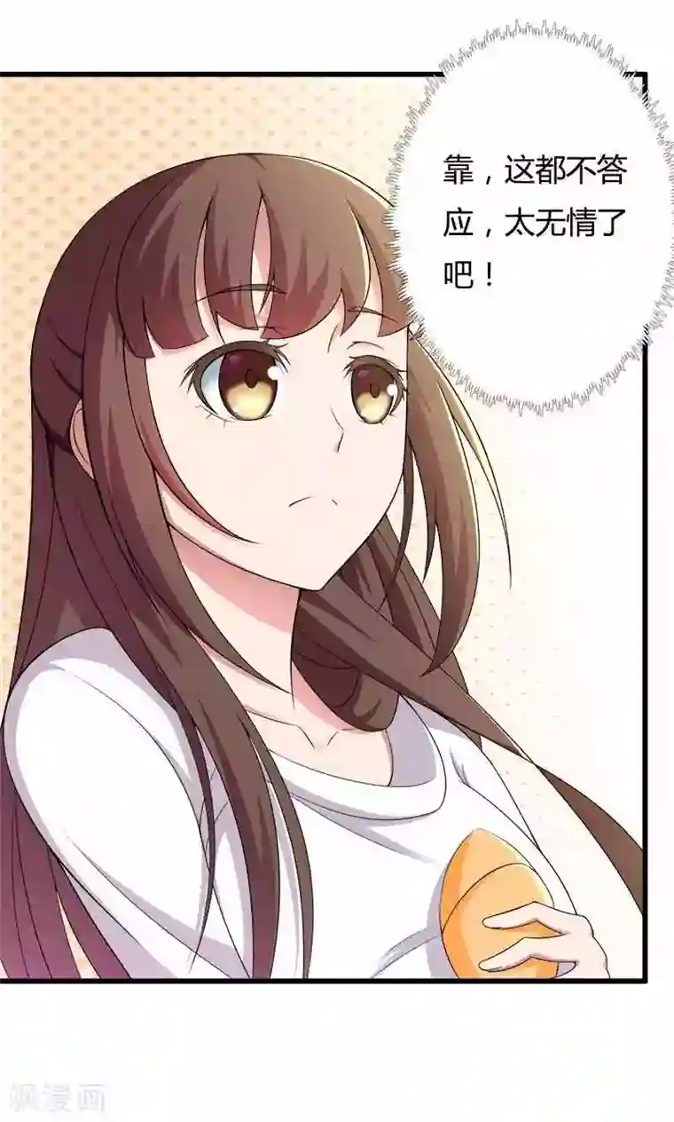 总裁的私有小秘第18话 第一次出差考察