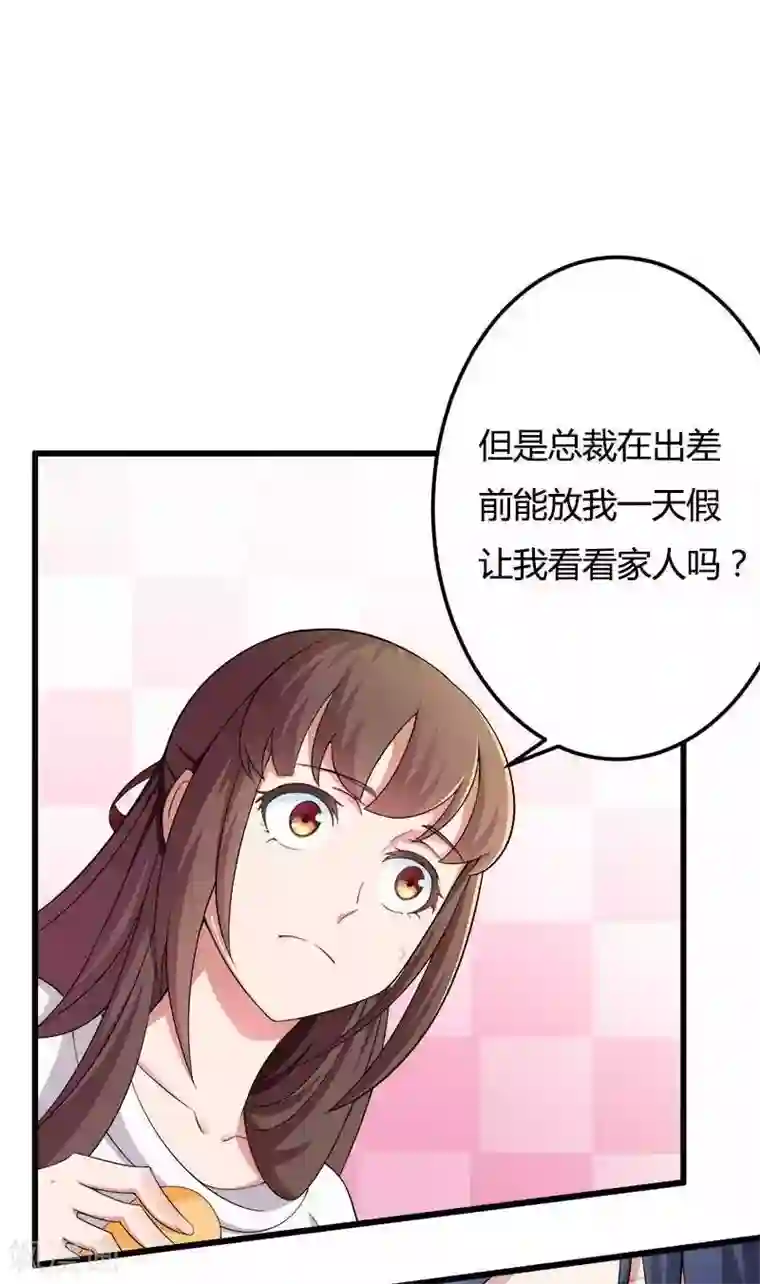 总裁的私有小秘第18话 第一次出差考察