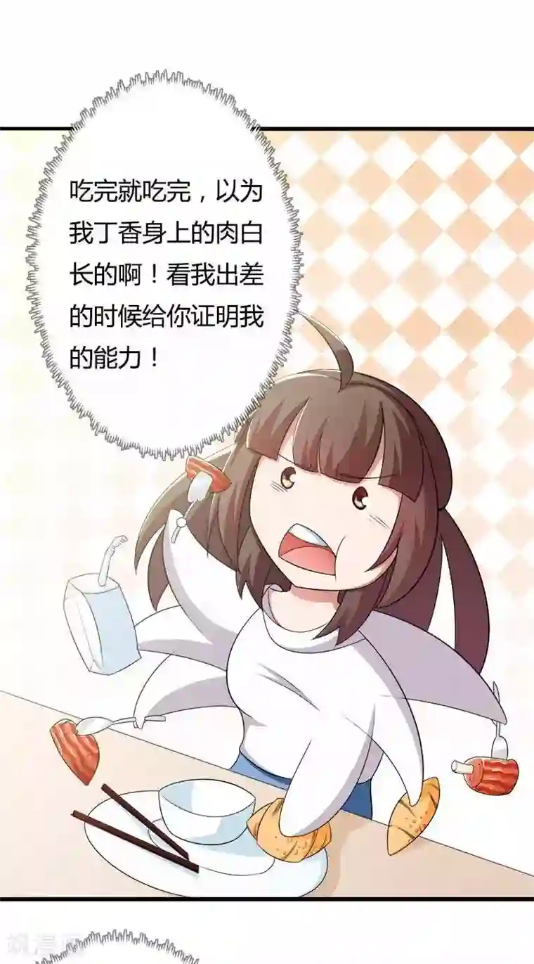 总裁的私有小秘第18话 第一次出差考察