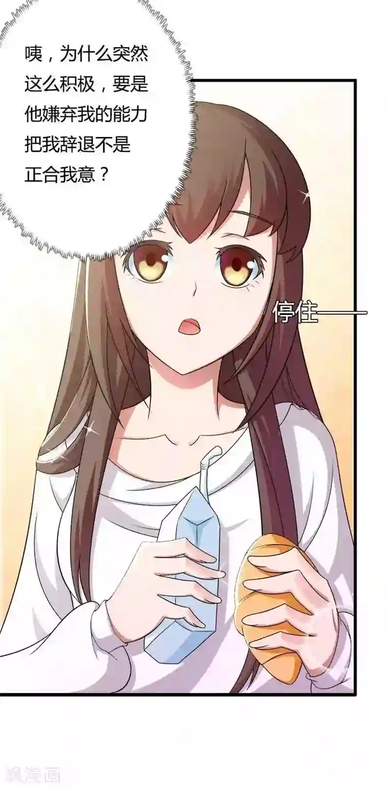 总裁的私有小秘第18话 第一次出差考察