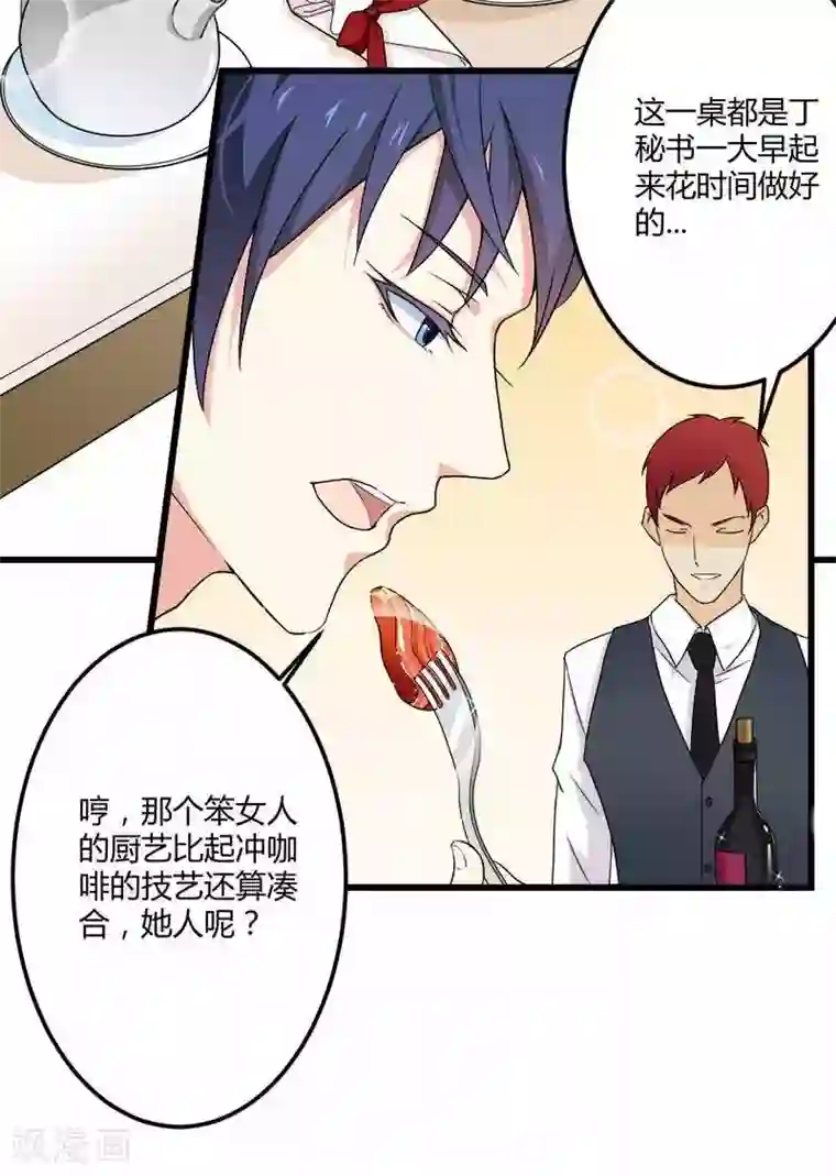 总裁的私有小秘第18话 第一次出差考察