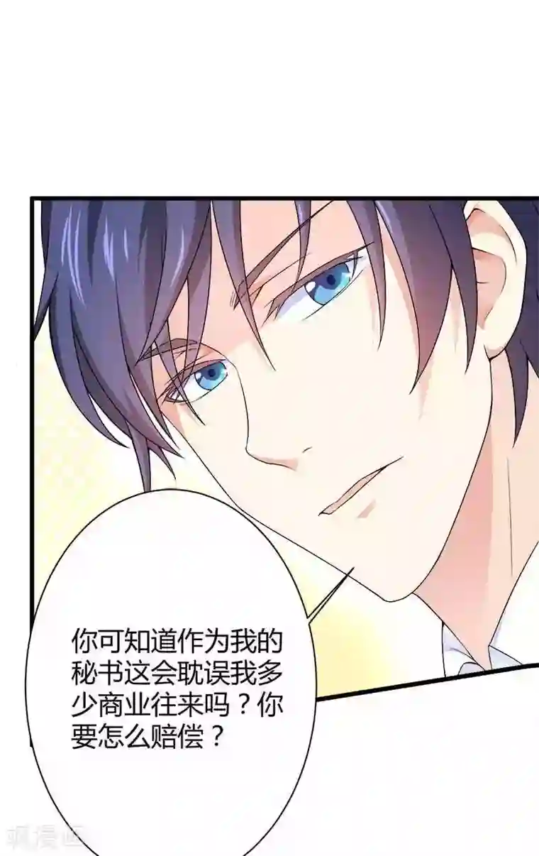 总裁的私有小秘第19话 出差的不眠之夜