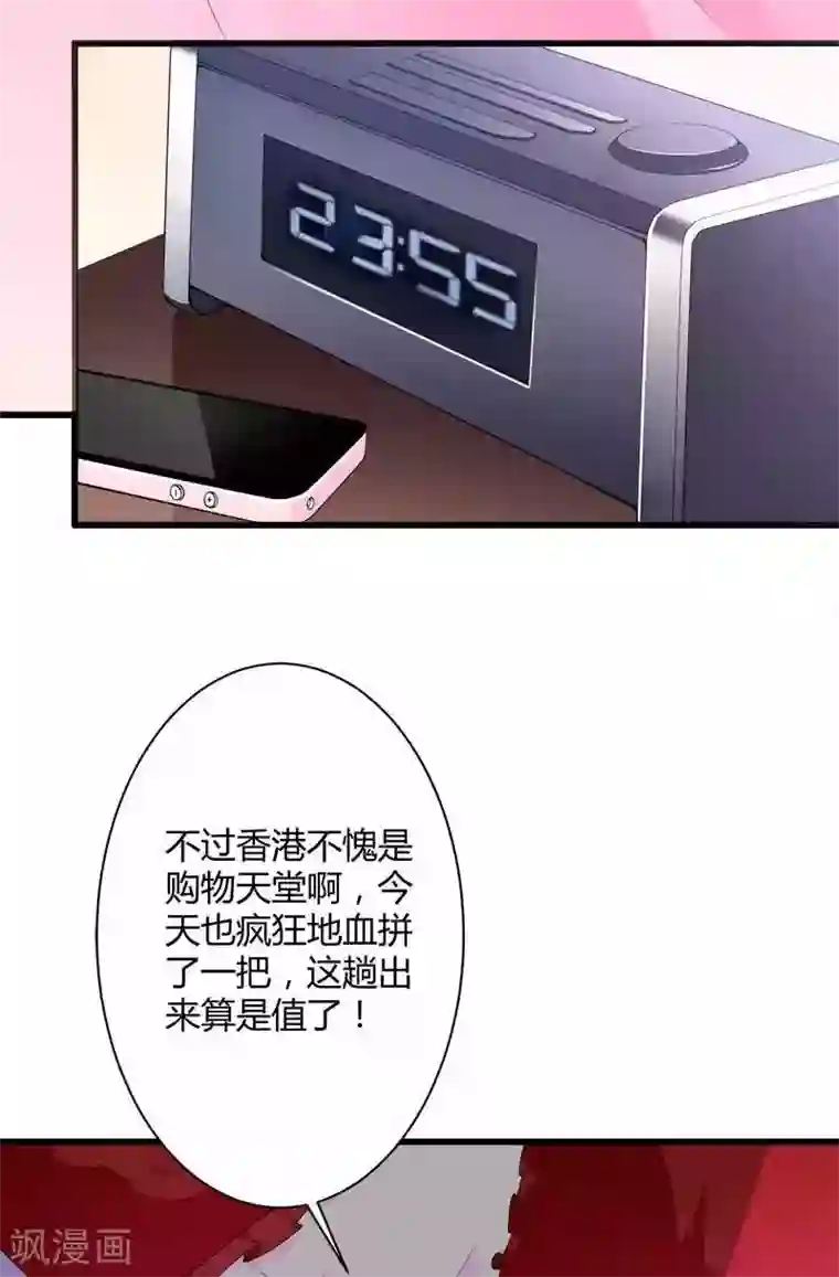 总裁的私有小秘第19话 出差的不眠之夜
