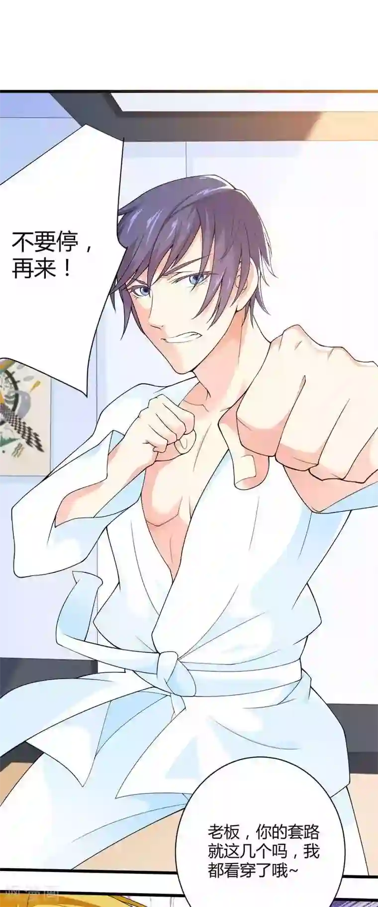 总裁的私有小秘第19话 出差的不眠之夜