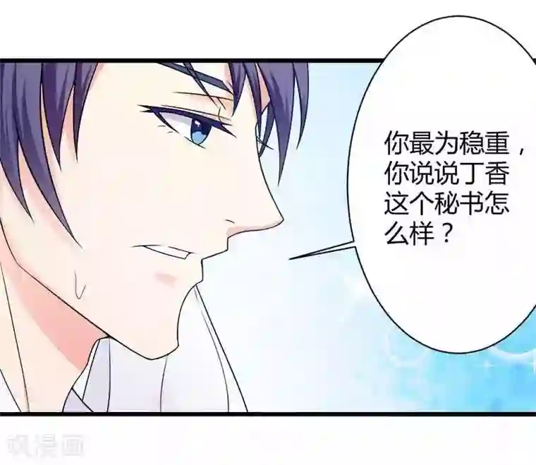 总裁的私有小秘第19话 出差的不眠之夜