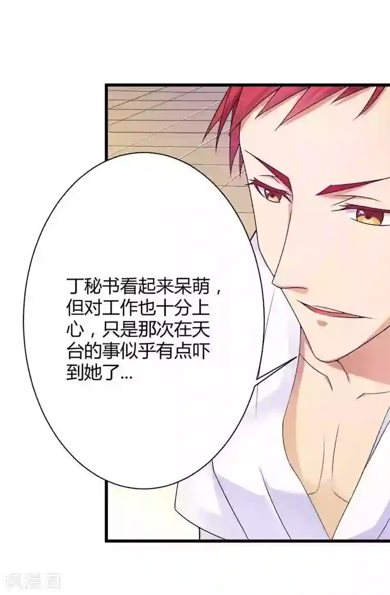 总裁的私有小秘第19话 出差的不眠之夜