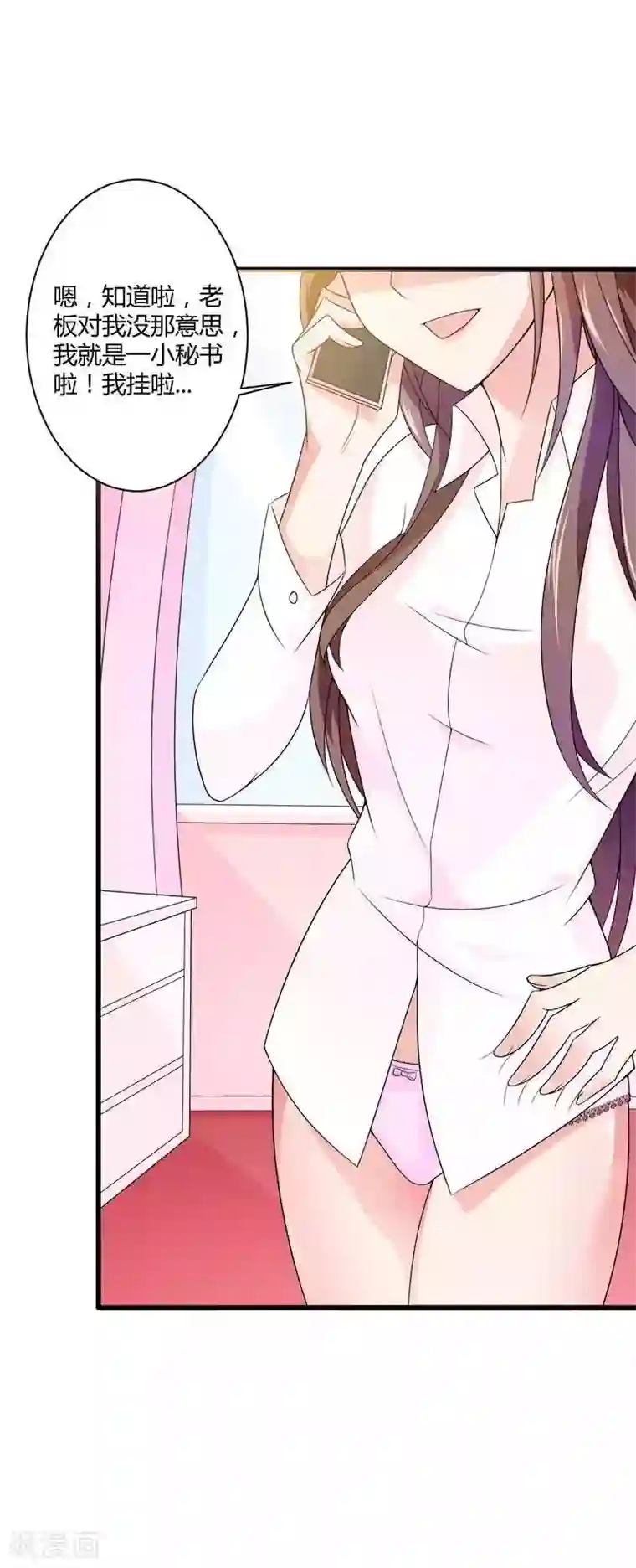 总裁的私有小秘第19话 出差的不眠之夜