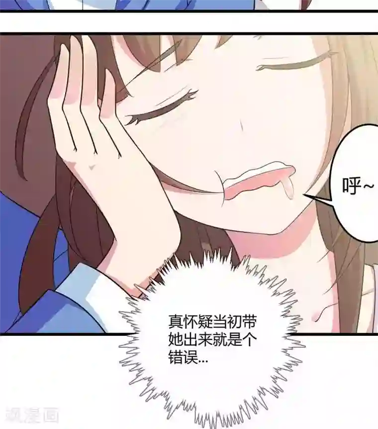 总裁的私有小秘第19话 出差的不眠之夜