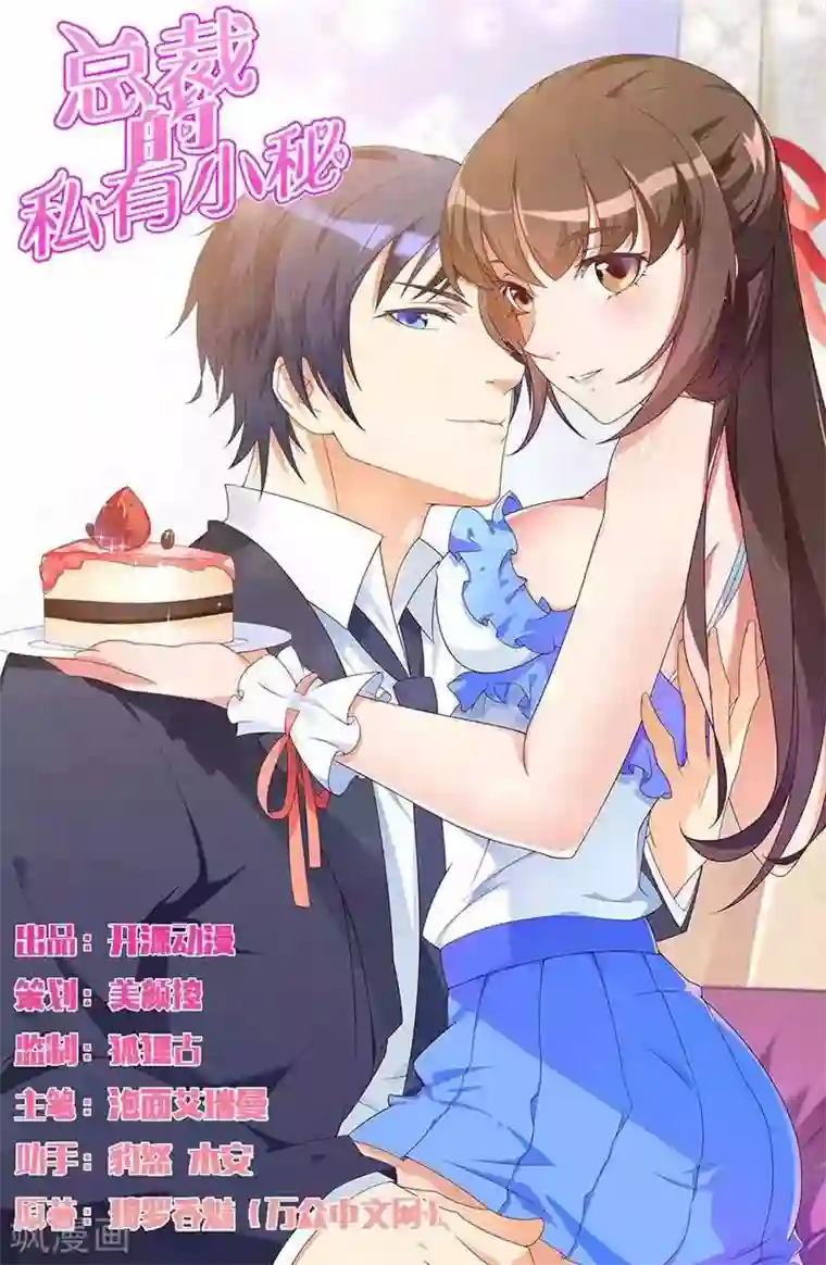 总裁的私有小秘第20话 让我自己动？