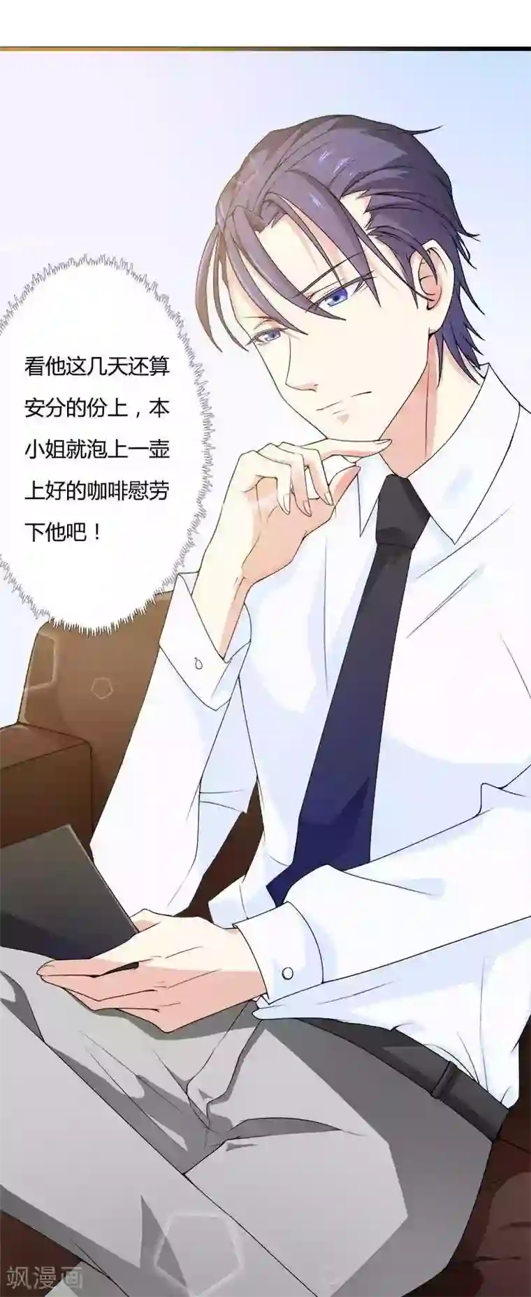 总裁的私有小秘第20话 让我自己动？