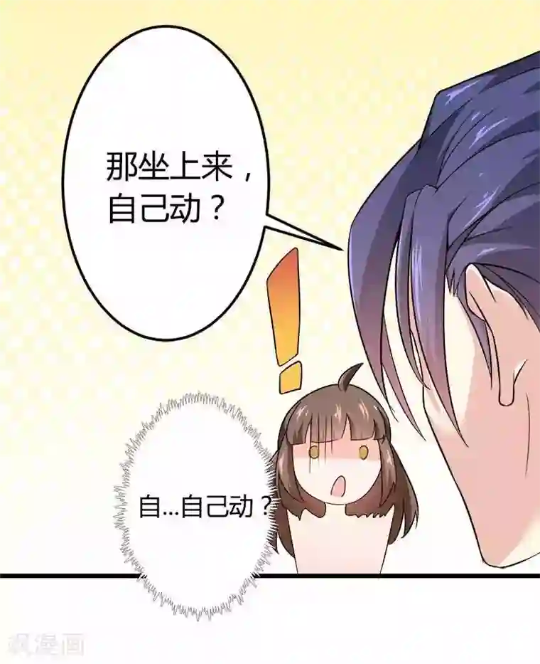 总裁的私有小秘第20话 让我自己动？