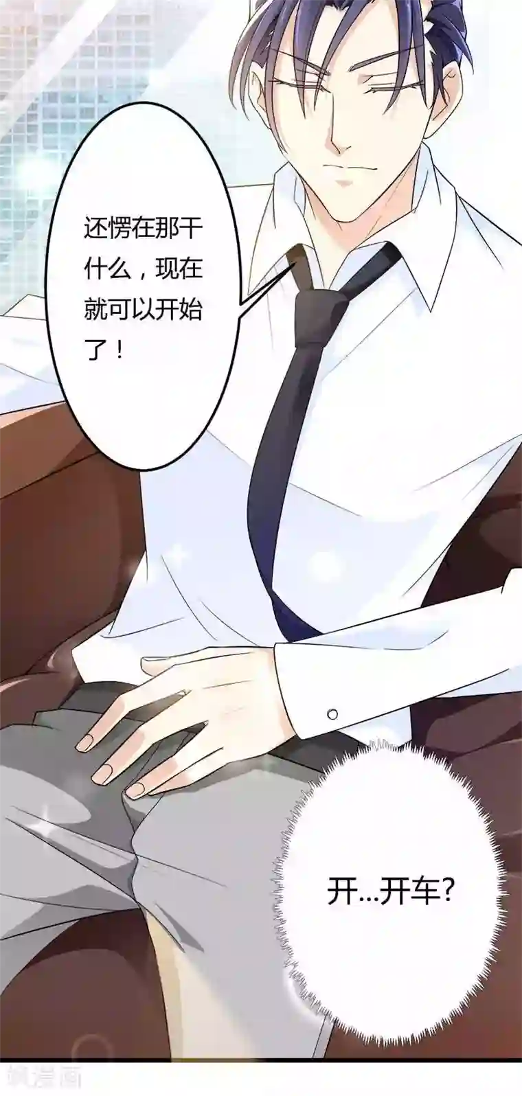 总裁的私有小秘第20话 让我自己动？