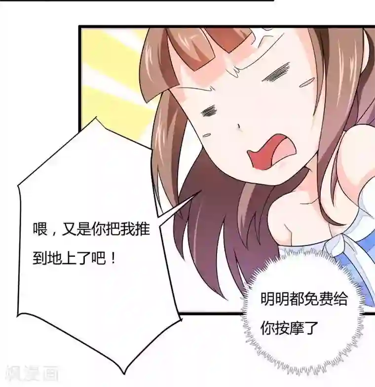 总裁的私有小秘第21话 熟睡总裁遭袭胸