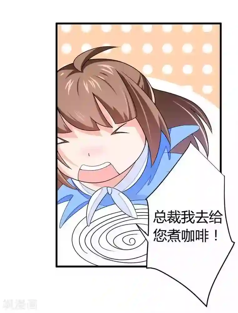 总裁的私有小秘第21话 熟睡总裁遭袭胸
