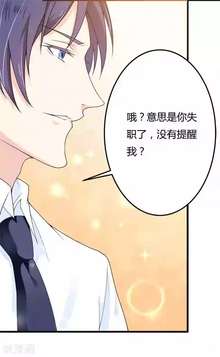 总裁的私有小秘第21话 熟睡总裁遭袭胸
