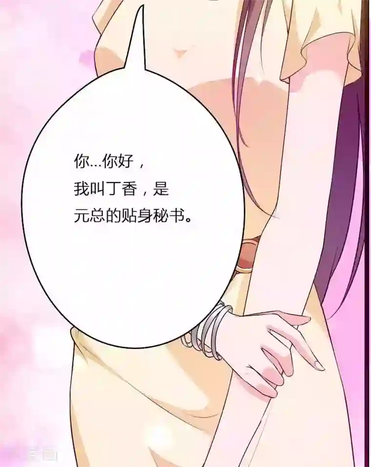 总裁的私有小秘第22话 又来了个女设计师？
