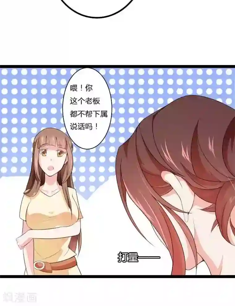 总裁的私有小秘第22话 又来了个女设计师？