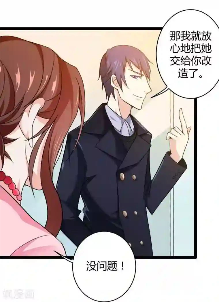 总裁的私有小秘第23话 来自女设计师的装备！